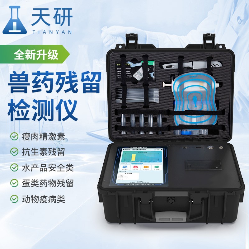 肉类药物残留检测仪应用场景及检测方法