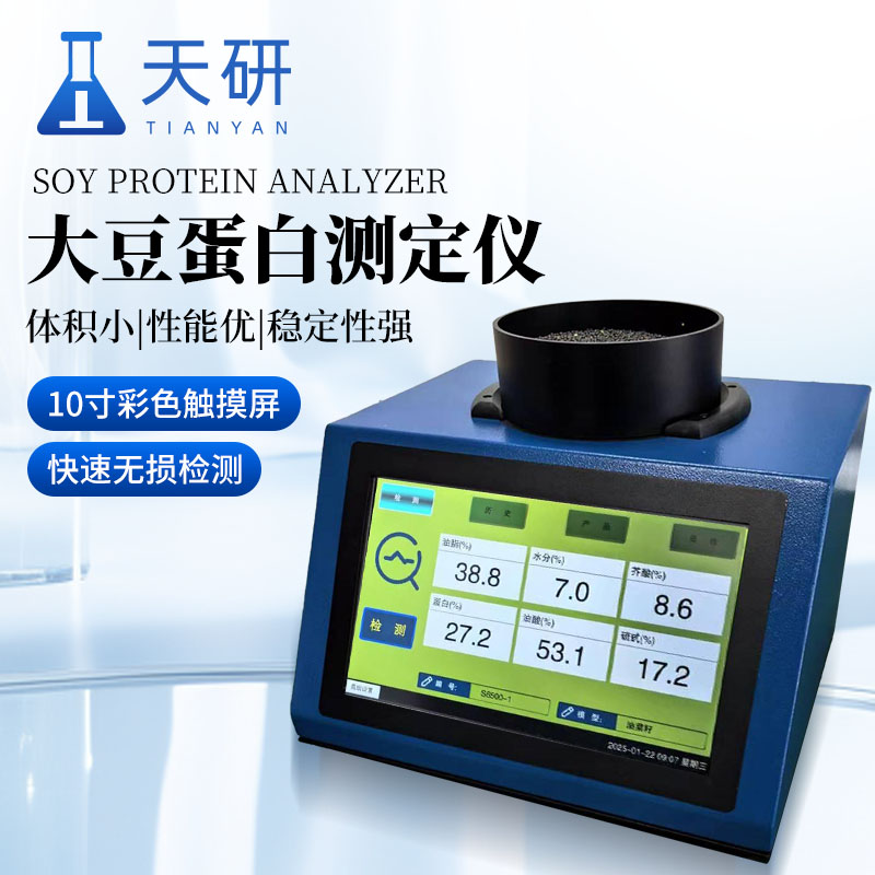  新型便攜式大豆蛋白檢測儀器