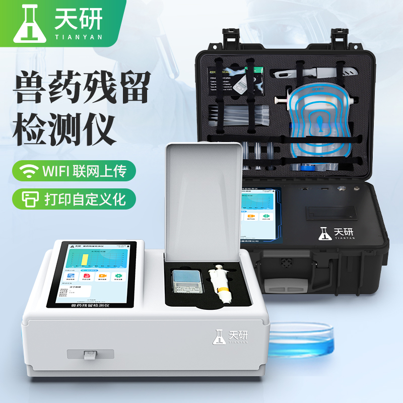 獸藥殘留檢測檢測儀