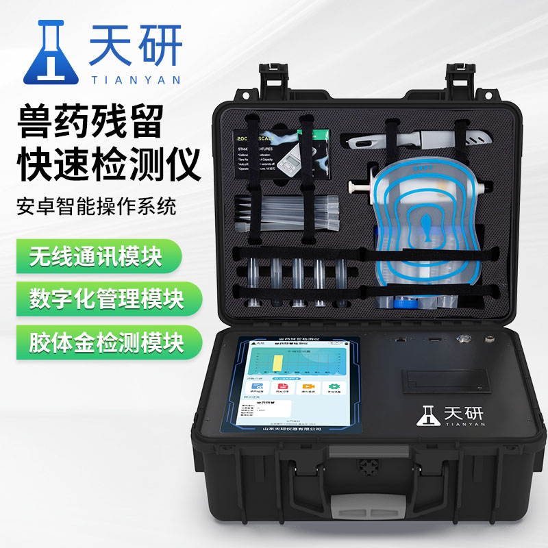 畜禽獸藥殘留檢測檢測儀