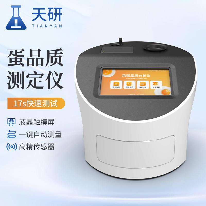 全自動雞蛋品質(zhì)測定儀