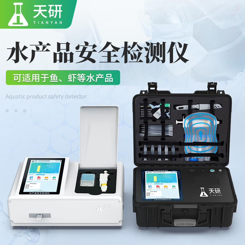 水產(chǎn)品檢測(cè)儀器