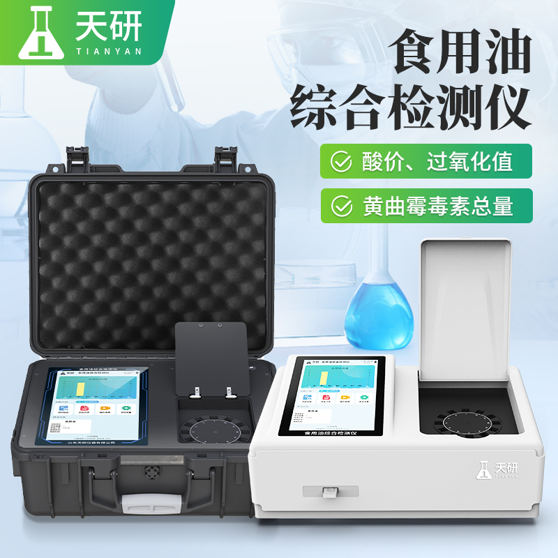 食用油酸價過氧化值檢測儀器